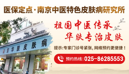 南京华肤皮肤病医院:别让冻伤成为白癜风的帮凶